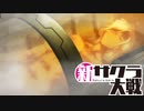 【実況】新たなサクラが咲き誇る【新サクラ大戦】＃42