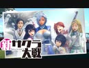 【実況】新たなサクラが咲き誇る【新サクラ大戦】＃44