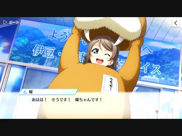 スクスタ　SRサイドストーリー(2年生編)