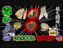 【2016年】「図鑑に載ってたキノコだし大丈夫」→1時間以上吐き続け全身が痙攣・幻覚を見る地獄の症状に…『ツキヨタケ食中毒事件』【ゆっくり解説】