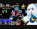 お姉ちゃんに仇なす者を討滅せよ！『魔女と勇者』♯3【VOICEROID実況】