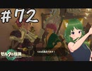 生徒たち…Z世代だね！ティアキン実況#72【風夢ふろる】
