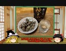 【ゆっくり】ほろ酔い霊夢がお酒を紹介Part71(朝日山 秋あがり)
