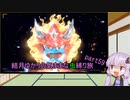 【ポケモンスカーレット】結月ゆかりの気ままな虫縛り旅【part59】～碧の仮面～