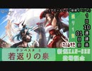 【期間限定イベント】アズールレーン「テンペスタと若返りの泉」 1日10連建造【残り１隻】