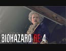 【実況】RE:なレオンと恐怖と時々ビビりPart 35【バイオハザードRE4】