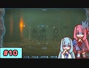 【ゼルダの伝説TotK】写真家な琴葉姉妹のティアキン#10【A.I.Voice実況】