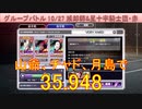 BLEACH ブレソル実況 part3019(グループバトル 10/27～滅却師&星十字騎士団・赤　VERY HARD)