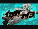 【ニコカラ】 イロガナイヨ / メガテラ・ゼロ 【onvocal】