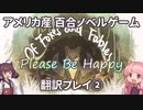 【海外百合ノベルゲーム】『Please Be Happy』翻訳プレイ Part2【日本語化】
