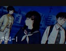 【#54-1】世界で一番楽しんでる「パラノマサイト FILE23 本所七不思議」実況プレイ