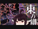【VOICEROID実況】きりたんが東方紺珠伝やるだけ:Hard編Part4