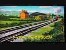 きかんしゃトーマス　「トーマスときんきゅうじたい」