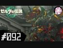 【ティアキン＃92】凡人が行く龍泪旅