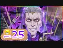 【実況】FE25　ルナティック