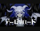【オリジナルMV】デーモンロード / Kanaria【歌ってみた】