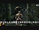 【DARK SOULS REMASTERED】やる気だけはある初心者によるダクソ#2 ※生声注意