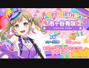 【ガルパ】HAPPY BIRTHDAY！有咲 2023