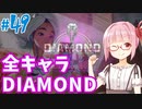 【スト6】ぐだぐだと全キャラダイヤを目指すアカネちゃん Part49「キンバリーその①」【VOICEROID実況】