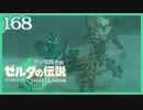 #168【ゼルダの伝説ティアーズオブザキングダム】ちょっと世界を翔けてくる【実況プレイ】