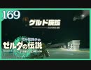 #169【ゼルダの伝説ティアーズオブザキングダム】ちょっと世界を翔けてくる【実況プレイ】