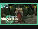 #170【ゼルダの伝説ティアーズオブザキングダム】ちょっと世界を翔けてくる【実況プレイ】