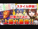 【ロマサガRS】ギャンブラー！サガ魂セフィラス編ガチャは引くべきか？詳細に評価してみた！【ロマンシング サガ リユニバース】