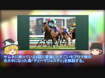 【ウマ娘3期】すごいモブウマ娘　最速の皐月賞馬【ディーマジェスティ】