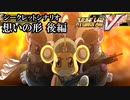 【スパロボV初見実況】シークレットシナリオ後編「想いの形」
