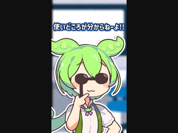 ずんだもんと視力検査【コント】【ずんだもん】