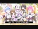 【アサルトリリィ Last Bullet】百合ヶ丘に咲う紫紺の花 予告
