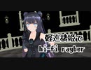 【MMD艦これ】軽巡棲姫でハイファイレイバー(パンツ注意)
