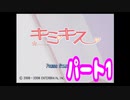 エンターブレインのギャルゲー　キミキスをプレイ#1