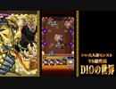 【モンスト】超究極「DIOの世界」を本気で遊んでみた。#1【実況】