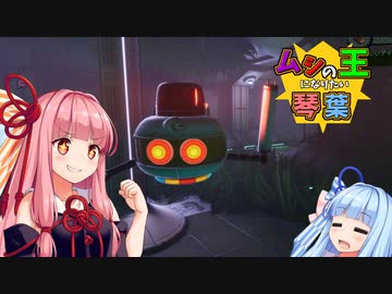 【Grounded】虫の世界で王を目指す茜ちゃん　＃3【A.I.VOICE】