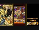 【モンスト】超究極「DIOの世界」を本気で遊んでみた。#3【実況】