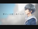 【曲書いて歌ってみた】君のいる街へ来たんだ / あまみー
