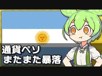 最近のアルゼンチン経済がさらにヤバい件