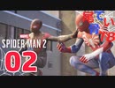 【初見】とりま着替えよ Marvel's Spider Man2 part2