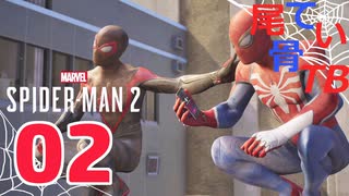 【初見】とりま着替えよ Marvel's Spider Man2 part2