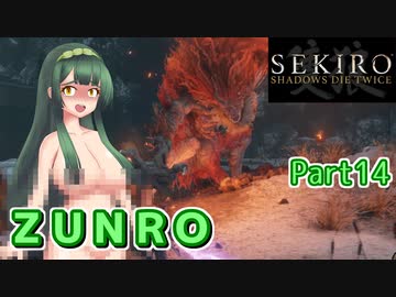 【SEKIRO】ZUNRO Part14【東北ずん子実況】