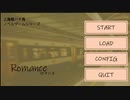 【終電で寝落ちて】ロマンスpart1【始発を待つ】