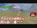 [Terraria+MOD]　ＰＯＧＯの時間だぁ！！　パート４　[ゆっくり実況]