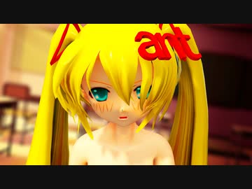【MMD】おねがいantちゃん♪【らぶ式】