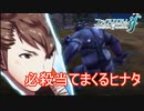 息子にカッコイイ姿を見せようと必殺当てまくるヒナタ　ファイアーエムブレムif透魔王国ルートPart107
