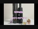 ウイスキー初心者結月ゆかりと49杯目【 #オクトモア　14.1:OCTOMORE 14.1】