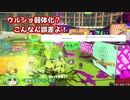 ウルショ弱体化？関係ないね！【キャンピングシェルター】【スプラトゥーン3】バンカラ街でインクをかけあうずんだもん10【ずんだもん実況】