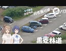【CeVIO車載】つづみとささらの行き当たりばっ旅 part7　黒菱林道