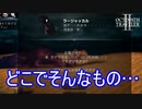 どこで手に入れたのかよく分からない干し肉　オクトパストラベラー2実況プレイPart95