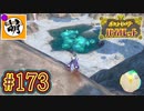 【ゆたポケ旅 碧の仮面編!】ポケットモンスター バイオレットをゆたぁ～りと　#173 [萌黄鮭]